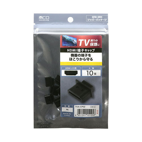 【10個×10セット】 ミヨシ HDMIポートキャップ TVA-CP02X10