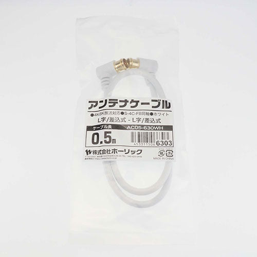 【10個セット】 HORIC アンテナケーブル 0.5m ホワイト 両側L字差込式コネクタ AC05-630WHX10