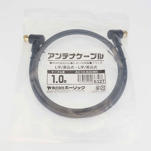 【10個セット】 HORIC アンテナケーブル 1m ブラック 両側L字差込式コネクタ AC10-632BKX10