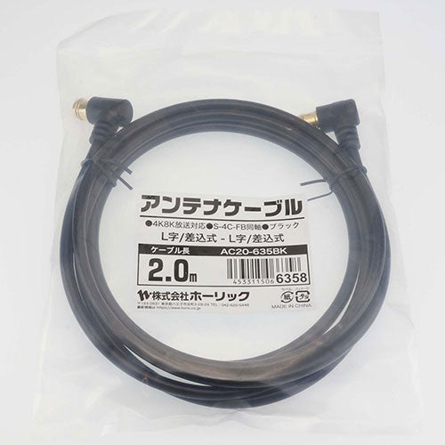 【10個セット】 HORIC アンテナケーブル 2m ブラック 両側L字差込式コネクタ AC20-635BKX10