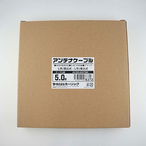 【5個セット】 HORIC アンテナケーブル 5m ブラック 両側L字差込式コネクタ AC50-637BKX5