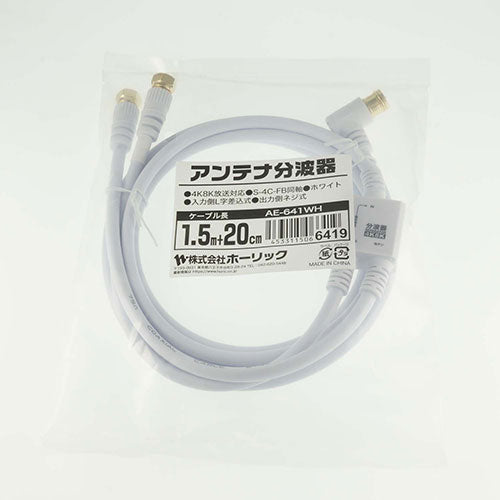 【5個セット】 HORIC アンテナ分波器 ケーブル一体型 1.5m/20cm ホワイト ネジ式コネクタ AE-641WHX5