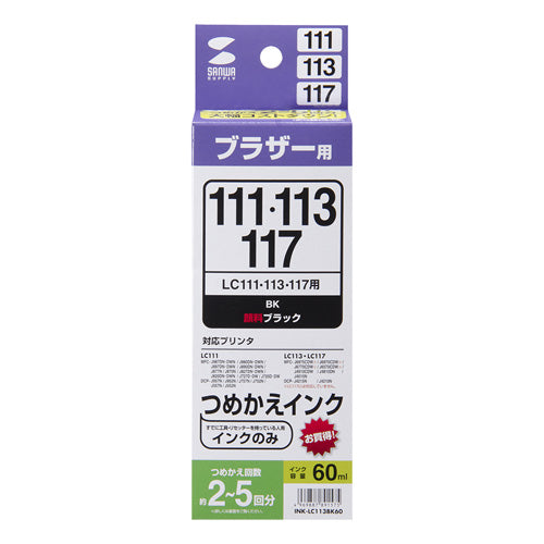 【5個セット】 サンワサプライ 詰め替えインクLC111・113・115対応 INK-LC113BK60X5