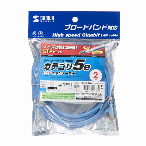【5個セット】 サンワサプライ STPエンハンスドカテゴリ5ケーブル KB-STP-02LBNX5