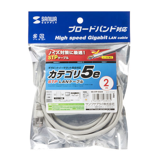【5個セット】 サンワサプライ STPエンハンスドカテゴリ5ケーブル KB-STP-02LNX5