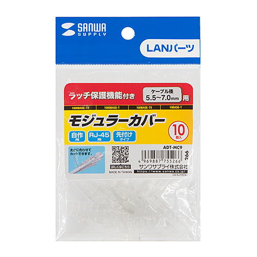 【5個セット】 サンワサプライ モジュラーカバー(先付けタイプ) ADT-MC9X5