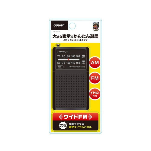 【5個セット】 HIDISC 大きな表示でかんたん選局 AM/FMポケットラジオ HD-RAD81BKX5