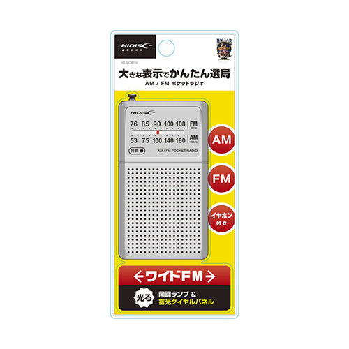 【5個セット】 HIDISC 大きな表示でかんたん選局 AM/FMポケットラジオ HD-RAD81SVX5