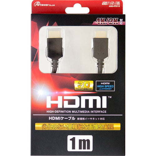 【5個セット】 アンサー PS4/PS3/Wii U用 「HDMIケーブル」 1M ANS-PF015X5