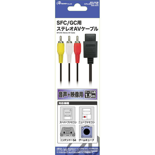 【5個セット】 アンサー SFC/GC用 ステレオAVケーブル ANS-H076X5