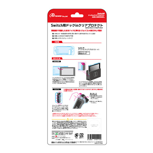 【5個セット】 アンサー Switch用 ドックinクリアプロテクト ANS-SW033CLX5