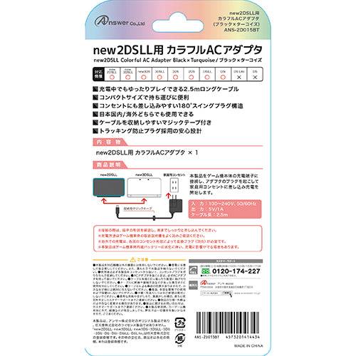 【5個セット】 アンサー カラフルACアダプタ(ブラック×ターコイズ) ANS-2D015BTX5