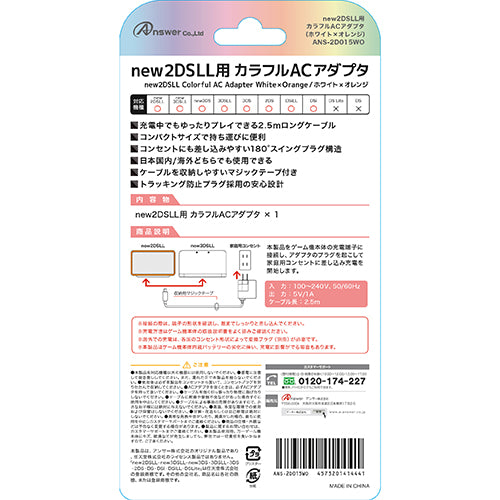 【5個セット】 アンサー カラフルACアダプタ(ホワイト×オレンジ) ANS-2D015WOX5
