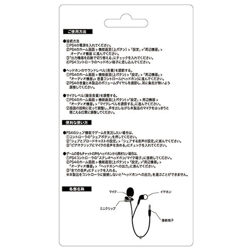 【5個セット】 アンサー PS4用 ゲーム配信 クリップピンマイク ANS-PF062BKX5