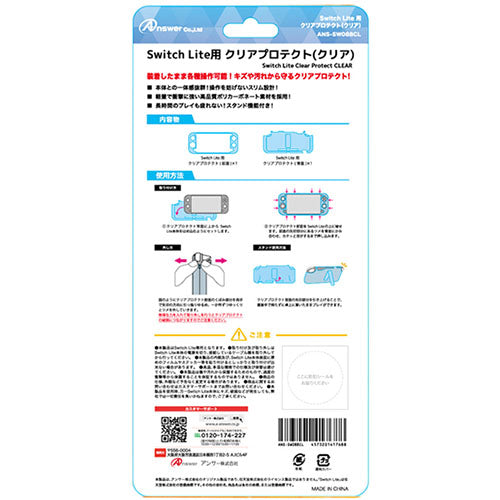 【5個セット】 アンサー Switch Lite用 クリアプロテクト クリア ANS-SW088CLX5