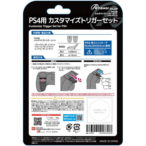 【5個セット】 アンサー PS4用 カスタマイズトリガーセット ANS-PF070X5