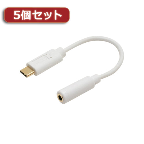 5個セット ミヨシ 端末を充電しながら使える、オーディオ変換ケーブル SAD-CE04/WHX5