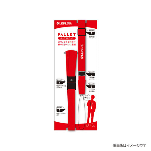 LEPLUS スマートフォン(汎用) 多機能ネックストラップ PALLET レッド LP-NS06RD