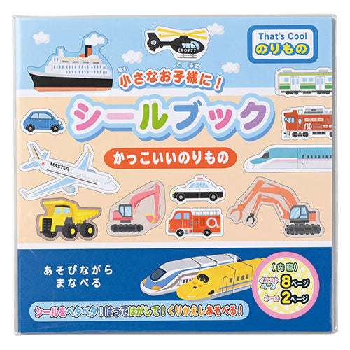 シールブック かっこいいのりもの 22351306