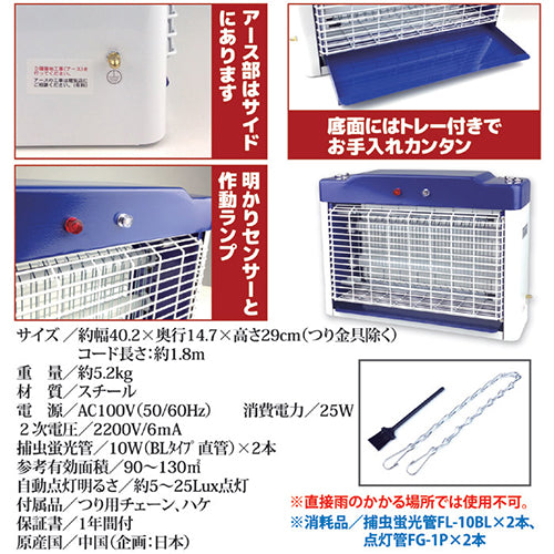 大進 電撃殺虫器ムシコロ 25Wタイプ 811453