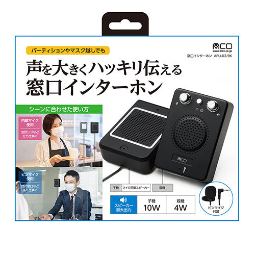 ミヨシ 窓口インターホン 2WAYタイプ APU-02/BK