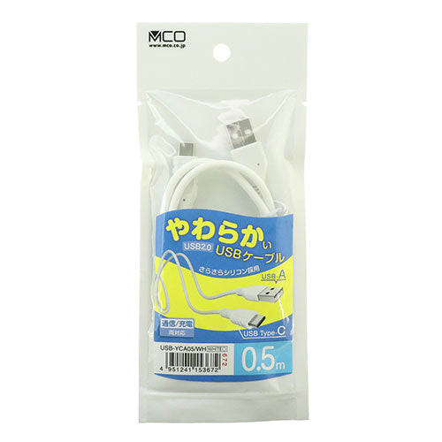 ミヨシ シリコンUSB2.0ケーブル AtoC 0.5m ホワイト USB-YCA05/WH
