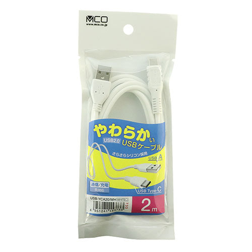 ミヨシ シリコンUSB2.0ケーブル AtoC 2m ホワイト USB-YCA20/WH