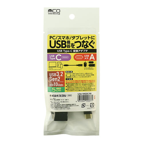 ミヨシ USB Type-CtoA変換ケーブル 5cm USA-10G2C/SS