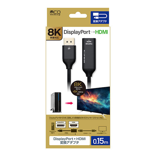 ミヨシ DisplayPort-HDMI変換アダプタ 8K DP-HDA8K1/BK