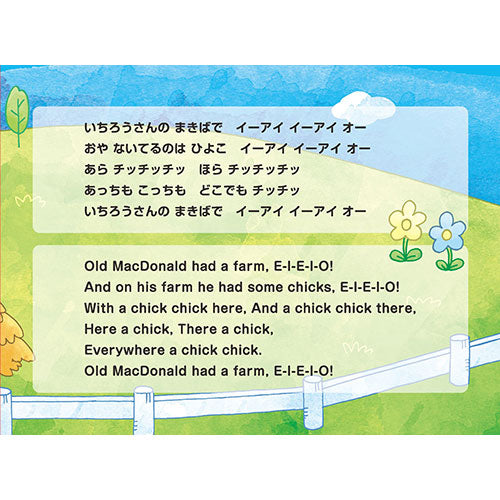 コスミック出版 えいごにほんご どうようえほん COS09871