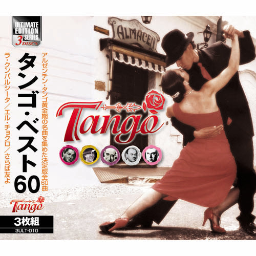 タンゴ・ベスト20 3枚組 CD