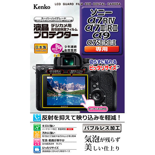 ケンコー・トキナー 液晶プロテクター ソニー α7R /α7III / α7RIII /α9 /α7SII/ α7RII/α7II用 KLP-SA7R4