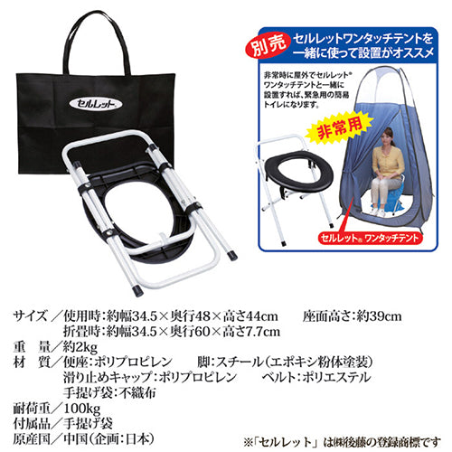 後藤 セルレット NEW簡易便座(手提げ袋付き) 870324