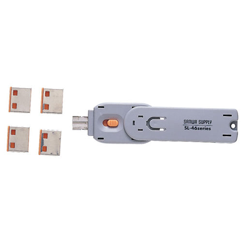 サンワサプライ USBコネクタ取付けセキュリティ SL-46-D