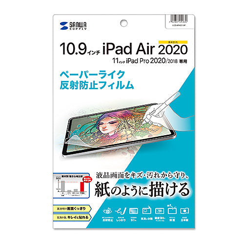 サンワサプライ Apple 第4世代iPad Air10.9インチ用ペーパーライク反射防止フィルム LCD-IPAD10P