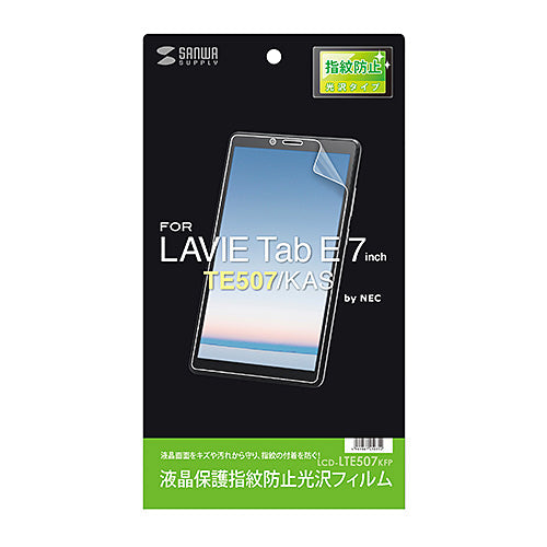 サンワサプライ NEC LAVIE Tab E 7.0型 TE507/KAS用液晶保護指紋防止光沢フィルム LCD-LTE507KFP