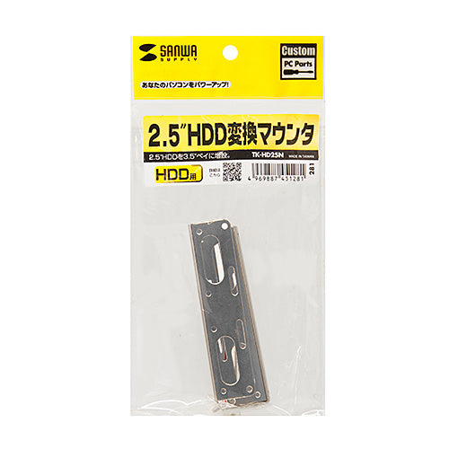 サンワサプライ 2.5”HDD変換マウンタ TK-HD25N