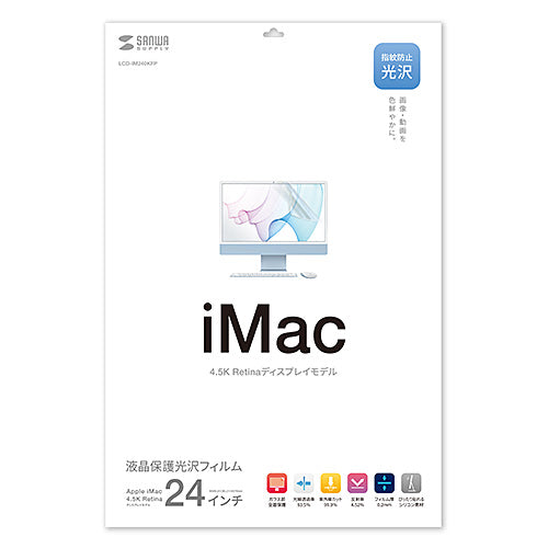 サンワサプライ Apple iMac 24インチ Retinaモデル用液晶保護防指紋光沢フィルム LCD-IM240KFP