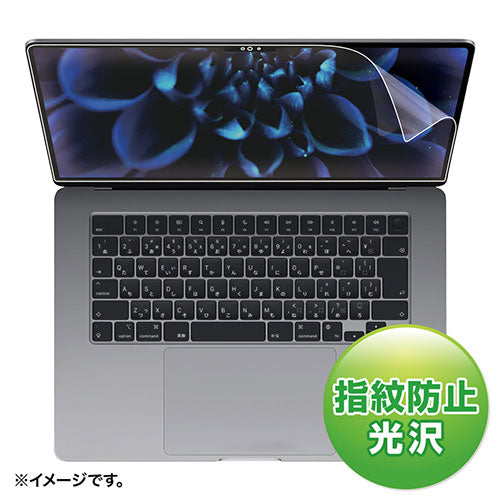 サンワサプライ MacBook Air 2023 M2 15インチ用液晶保護指紋防止光沢フィルム LCD-MBAM22FP