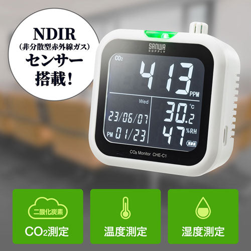 サンワサプライ CO2二酸化炭素測定器(温度・湿度計付き) CHE-C1