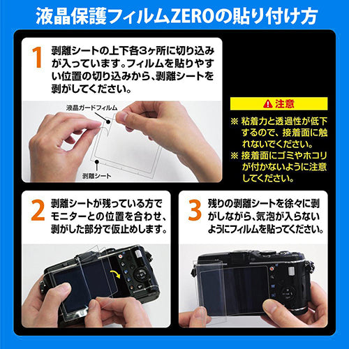 エツミ デジタルカメラ用液晶保護フィルムZERO FUJIFILM X-E4/X-T4対応 VE-7384
