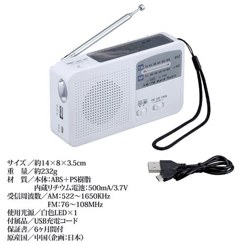 セーブ・インダストリー 6WAYマルチレスキューラジオ 811515