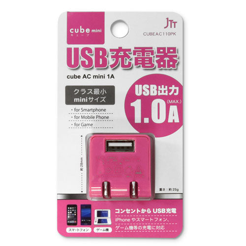 JTT 1A出力 クラス最小ミニサイズUSB充電器 cubeタイプ110 ピンク CUBEAC110PK