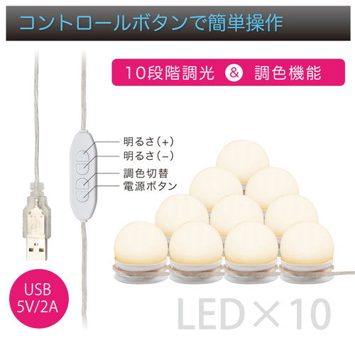 日本トラストテクノロジー LEDメイクアップライト LEDMLCB-CW