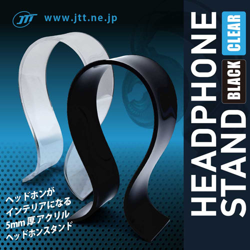 日本トラストテクノロジー JTT ヘッドホンスタンド クリア AHS-CL