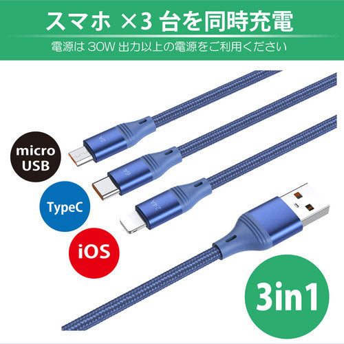 日本トラストテクノロジー hoco U104 3in1ケーブル 6A ブルー U104-3IN1-6A-BL