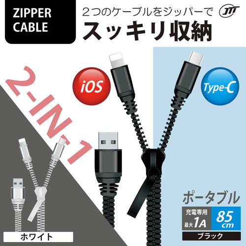 日本トラストテクノロジー JTT ジッパーケーブル Type-C & iOS ホワイト ZIP-2IN1-WH
