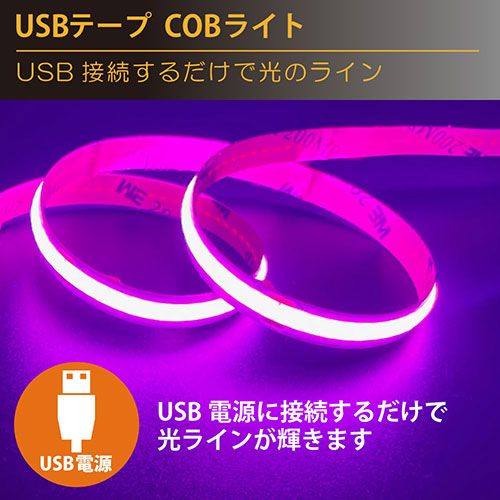 日本トラストテクノロジー JTT USBテープ COBライト 50cm グリーン COBTP05M-GR