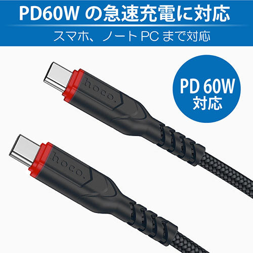 日本トラストテクノロジー hoco X59 PD60W Type-C ケーブル 1m ブラック X59-CC1M-BK