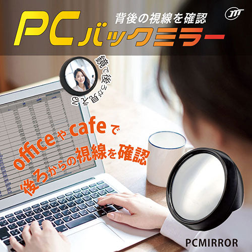 日本トラストテクノロジー PCバックミラー PCMIRROR